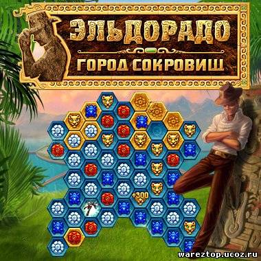 Игра  PC Эльдорадо. Город сокровищ