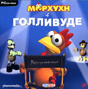 Игра  PC Морхухн в Голливуде