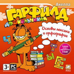 Игра  PC Гарфилд Дошкольник: основы грамматики и письма