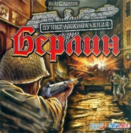 Игра  PC Пункт назначения: Берлин
