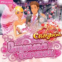 Игра  PC Стильные девчонки. Свадьба