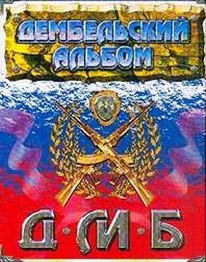 Фотоальбом  Дембельский