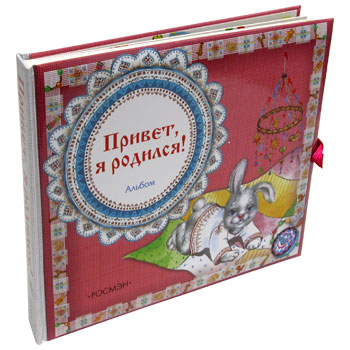 Фотоальбом  Привет, я родился!