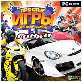 Игра  PC Простые игры для всей семьи 5. Гонки
