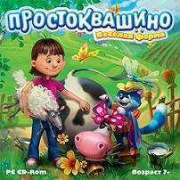 Игра  PC Простоквашино. Веселая ферма