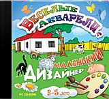 Игра  PC Веселые акварели. Маленький дизайнер
