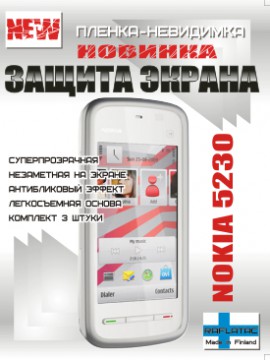 Пленка защитная  RAFLATAC  Nokia 5230