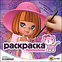 Игра  PC Раскраска для принцессы