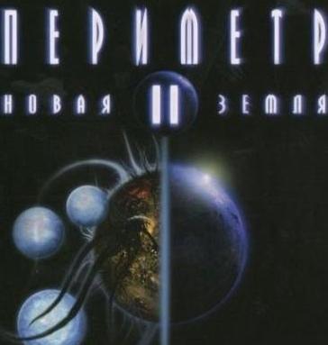 Игра  PC Периметр 2. Новая земля