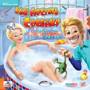 Игра  PC Как достать соседку. Полный гламур