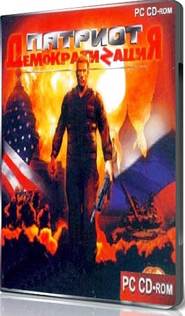 Игра  PC Патриот