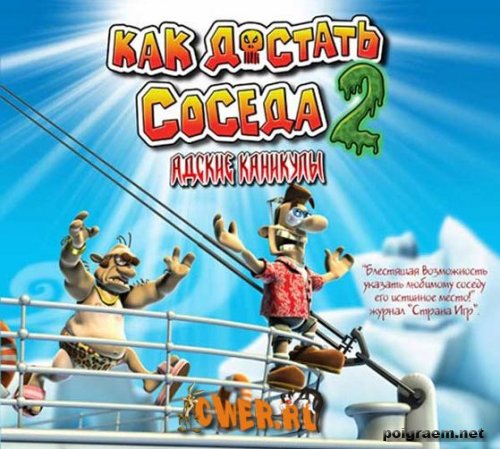 Игра  PC Как достать соседа 2 Адские каникулы