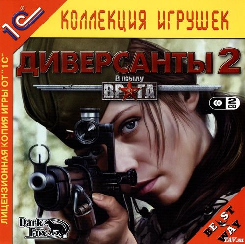 Игра  PC В тылу врага: Диверсанты 2 2СD