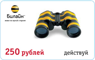 Карта  БИ ЛАЙН  250