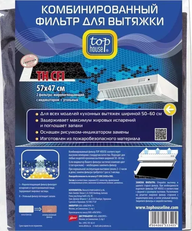 Фильтр для вытяжки TOP HOUSE 392241 TH CFI (угольный, жиропоглощающий с индикатором)