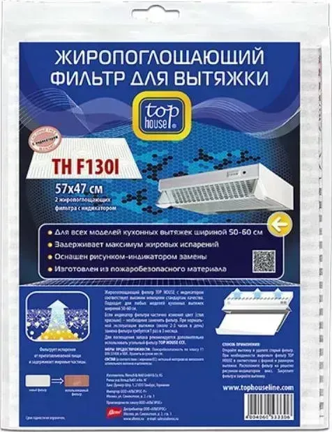 Фильтр для вытяжки TOP HOUSE 392906 TH F 130i 2шт
