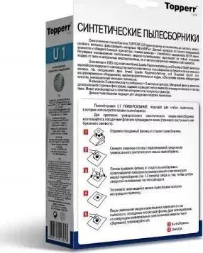 Мешок для пылесоса TOPPERR 1423 U 1 Универсальный синтетический