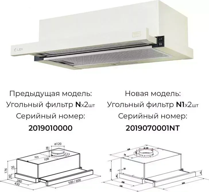 Вытяжка LEX HUBBLE 500 IVORY LIGHT