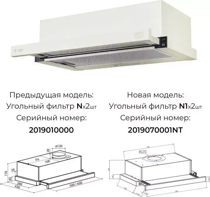Вытяжка LEX Hubble 600 IVORY LIGHT