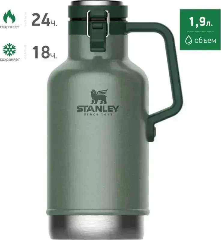 Термос STANLEY The Easy-Pour Beer Growler (10-01941-067) зеленый