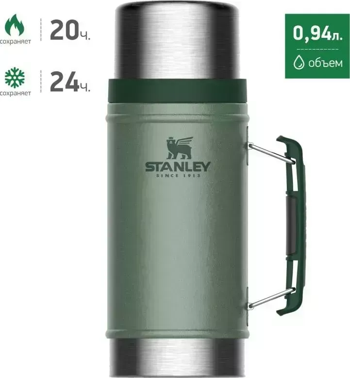 Термос STANLEY The Legendary Classic Food Jar (10-07937-003) зеленый