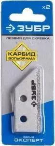 Лезвия ЗУБР Эксперт для скребка 2шт (33417-S2)