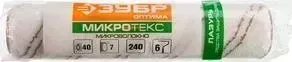 Ролик сменный ЗУБР малярный Оптима-Микротекс 40х180мм (02545-18)