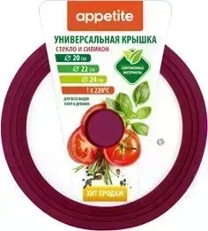 Крышка стеклянная Appetite 20,22,24см борд (ZH20-24SSV)