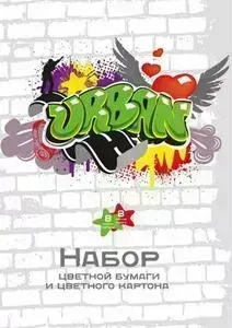 Бумага №1 School цветная Graffiti, 8л+8л картон, А4, 8цв, офсет, 100гр 276770