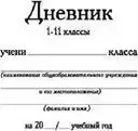 Дневник школьный - Any - универсальный, картон, белый, скрепка ДШС-01 314124