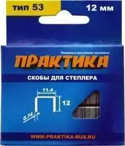 Скобы для степлера ПРАКТИКА 12 мм , тип 53, 1000 шт (037 - 312)