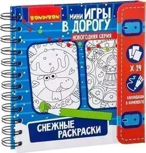 Развивающая игра BONDIBON СНЕЖНЫЕ РАСКРАСКИ (ВВ2173)
