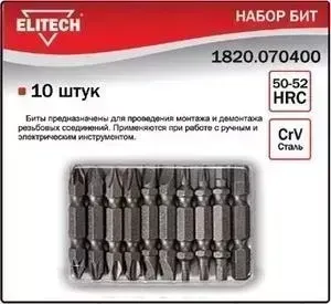 Набор бит ELITECH двусторонние 65 мм, PH-PH(1,2,3), PZ-PZ(1,2) (1820.070400)