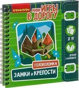 Развивающая игра BONDIBON ГОЛОВОЛОМКА ЗАМКИ И КРЕПОСТИ (ВВ2739)