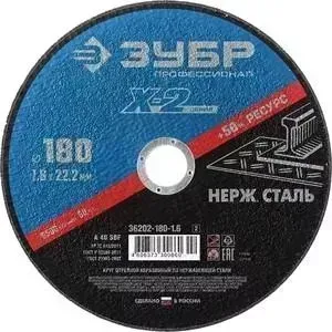 Диск отрезной ЗУБР 180х1,6х22,2мм (36202-180-1.6z02)