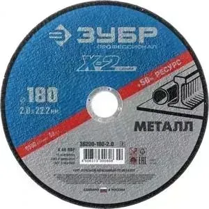 Диск отрезной ЗУБР 180x2,0x22,23 мм (36200-180-2.0z02)