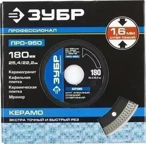 Диск алмазный ЗУБР Профессионал Супертонкий 180х25,4/22,2 мм (36659-180)