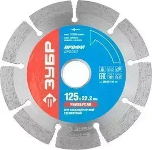 Диск алмазный ЗУБР сегментный 22,2х125 мм (36650-125z01)