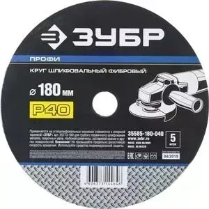 Круг шлифовальный ЗУБР Профи фибровый P40, 180х22 мм 5 листов (35585-180-040)