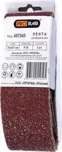 Шлифлента PRORAB 75х457мм Р24 3шт (457243)
