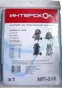 Мешок для пылесоса ИНТЕРСКОЛ ПУ-45/1400 (413379318)