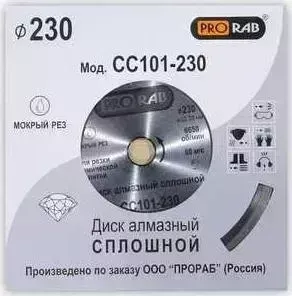 Диск алмазный PRORAB 230х22.2мм (CC 101-230)