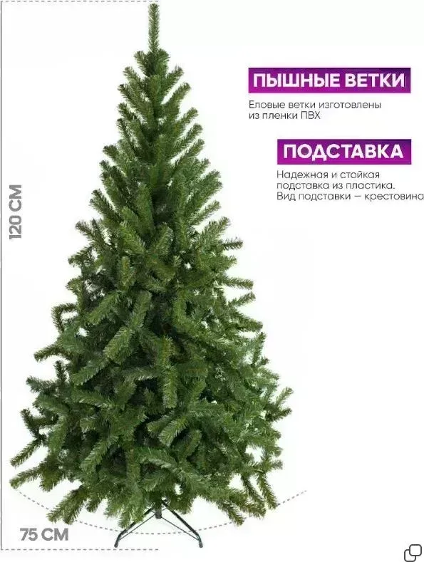 Елка искусственная GREEN TREES Лесная сказка (120 см)