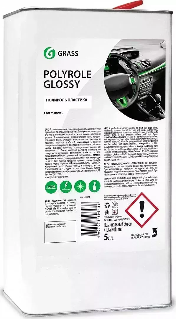 Очиститель GRASS , канистра 5кг POLYROL GLOSSY ,
