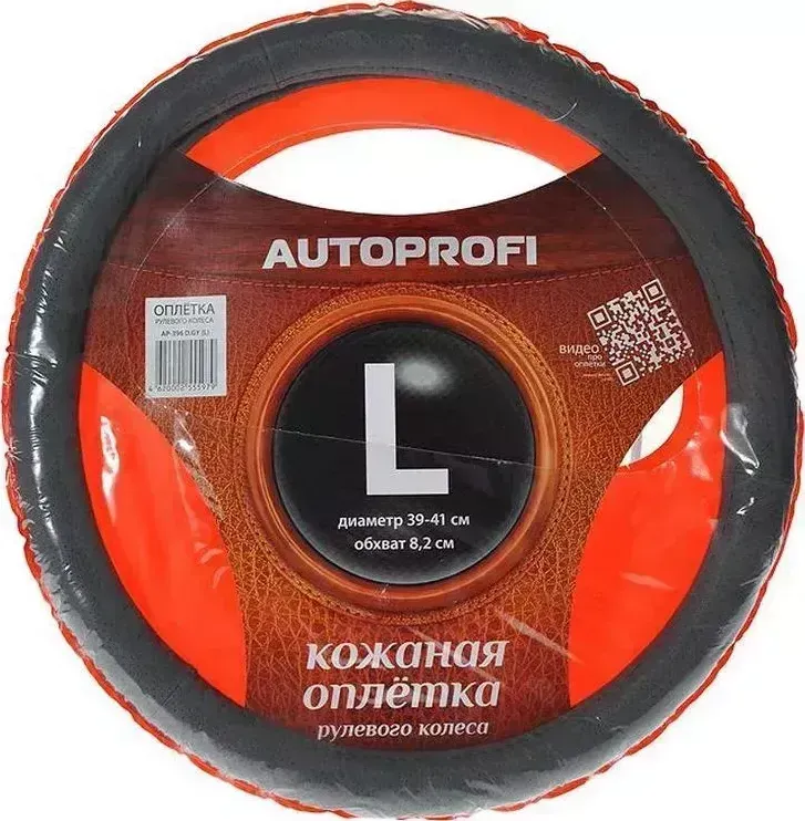 Оплетка AUTOPROFI , натуральная кожа, ребристая, L, черный , L,