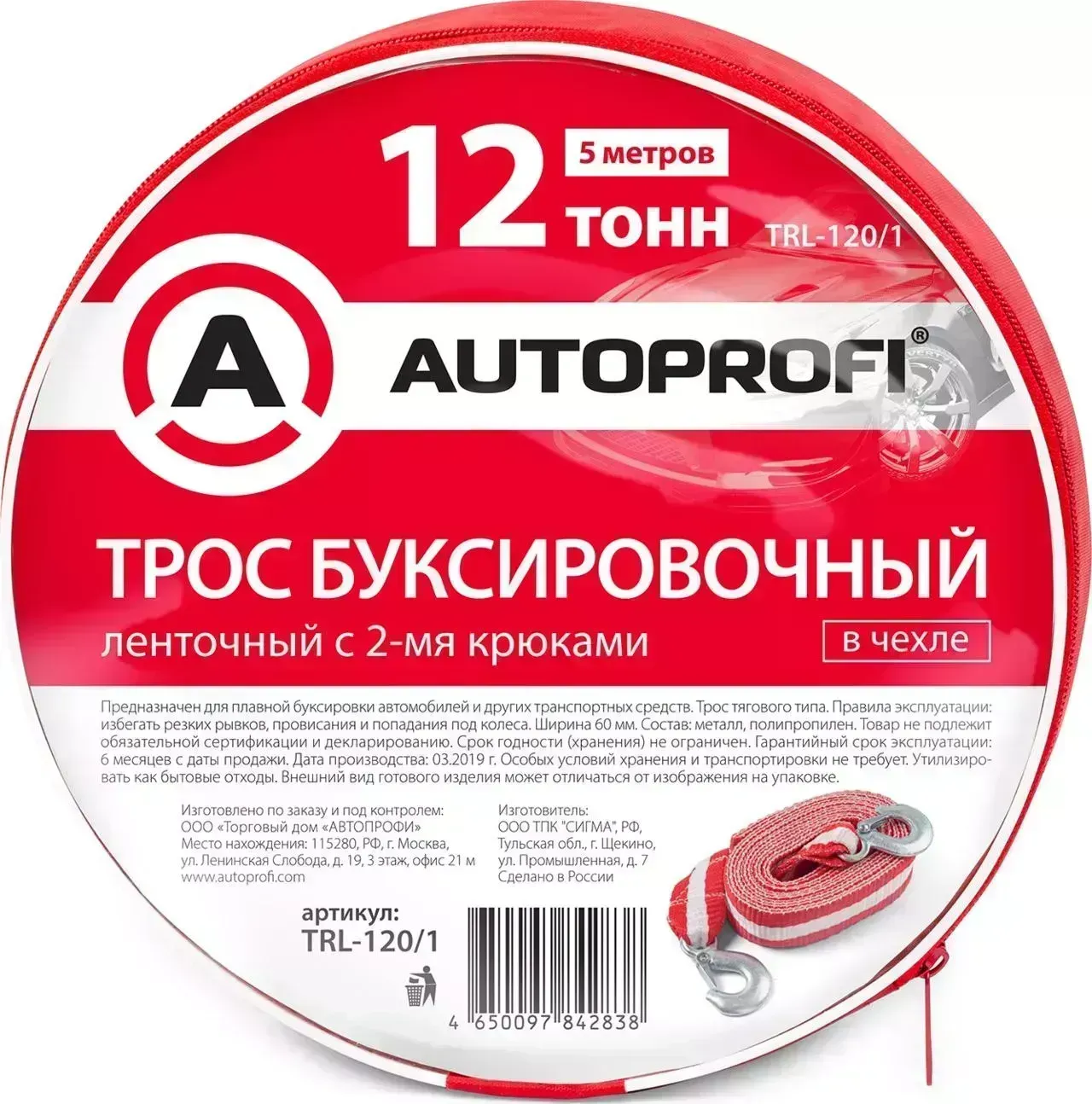 Трос буксировочный AUTOPROFI веревка 12т, 2 крюка, 5м, в сумке 2 в