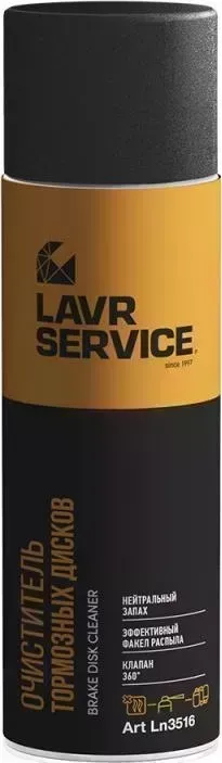 Очиститель LAVR SERVICE 650мл