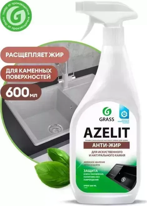 Чистящее средство GRASS Azelit spray для камня, флакон 600мл(125643)