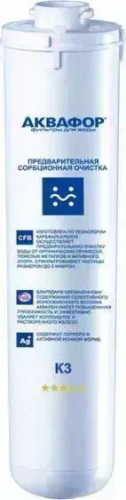 Сменный модуль для фильтра АКВАФОР K3 проточных фильтров (1шт)