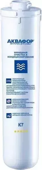 Сменный модуль для фильтра АКВАФОР K7 Кристалл проточных фильтров (1шт)